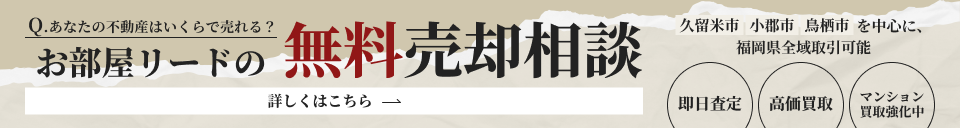無料売却相談